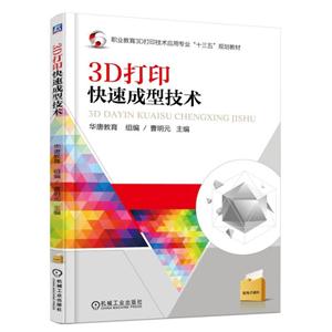 D打印快速成型技术"