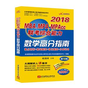 2018-ѧ߷ָ-MBA.MPA.MPAccۺ-10