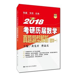 018-数学一-考研历届数学真题题型解析"