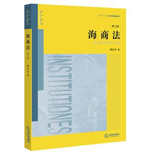 海商法