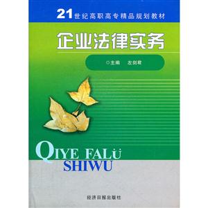 企业法律实务