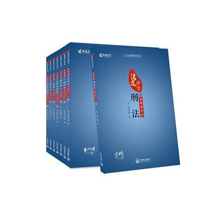 法途讲堂-2017年国家司法考试-(全8册)