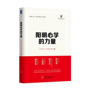 阳明心学的力量
