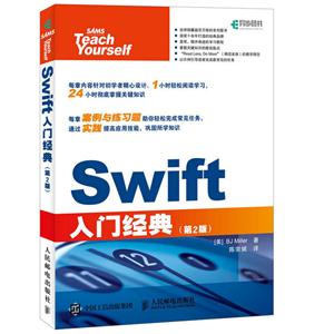 Swift入门经典(第2版)