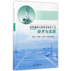 南堡滩海大斜度井钻井工艺技术与实践