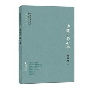 诗歌中的心事
