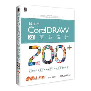 ѧCorelDRAW X8ҵ200+