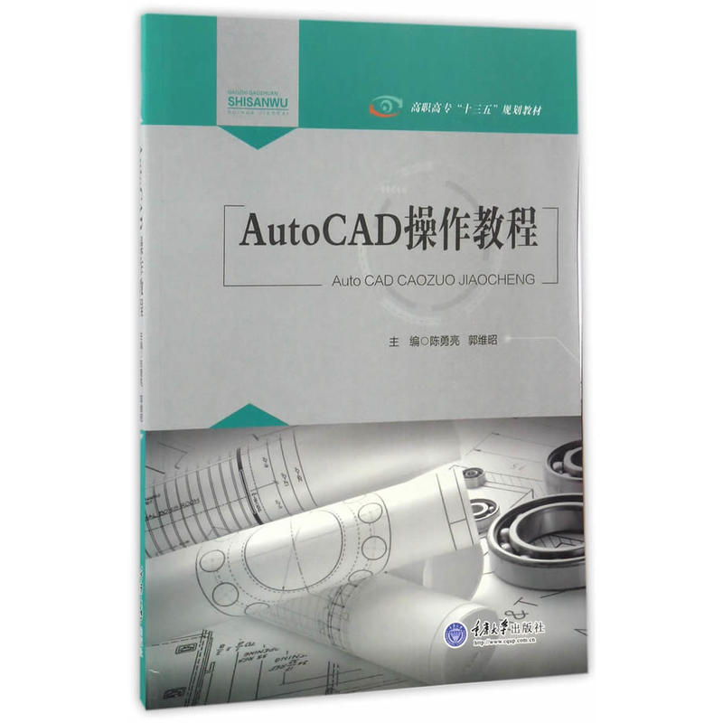 AutoCAD操作教程