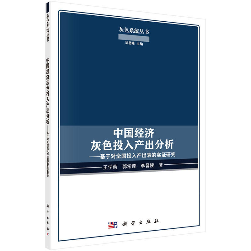 中国经济火色投入产出分析-基于对全国投入产出表的实证研究