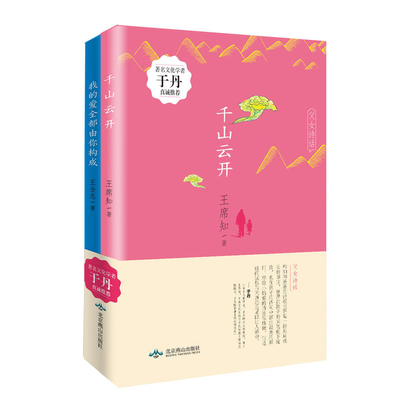 父女诗话-(全两册)