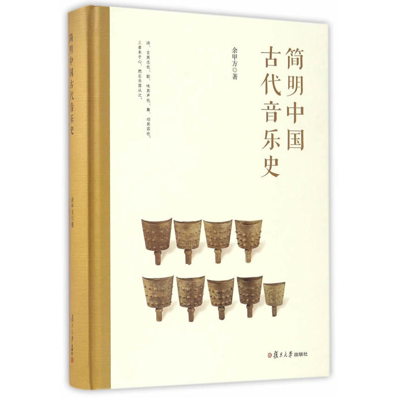 简明中国古代音乐史