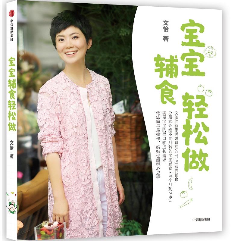 宝宝轻松做辅食