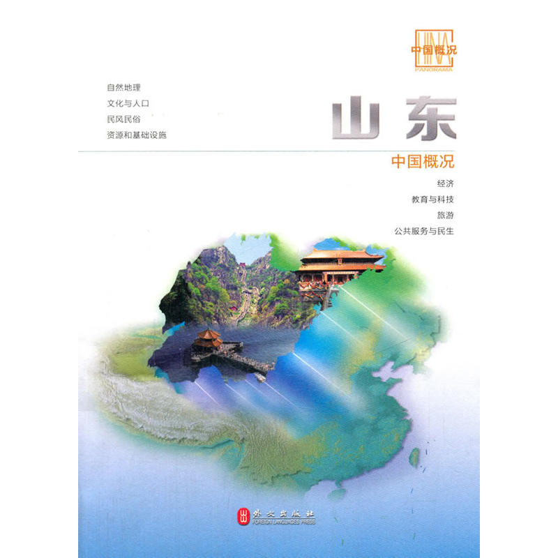 山东-中国概况