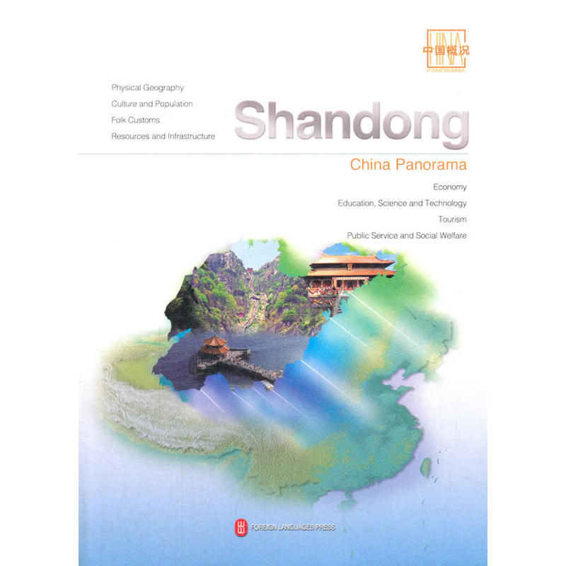 Shandong-China Panorama-山东 中国概况-英文