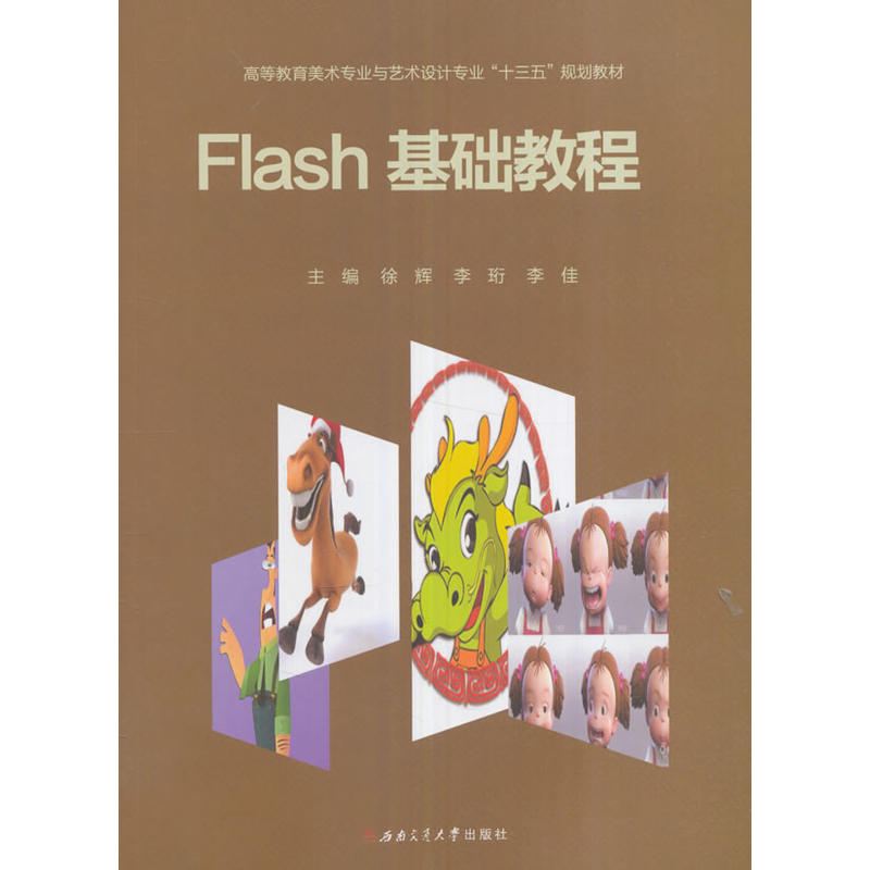 Flash基础教程