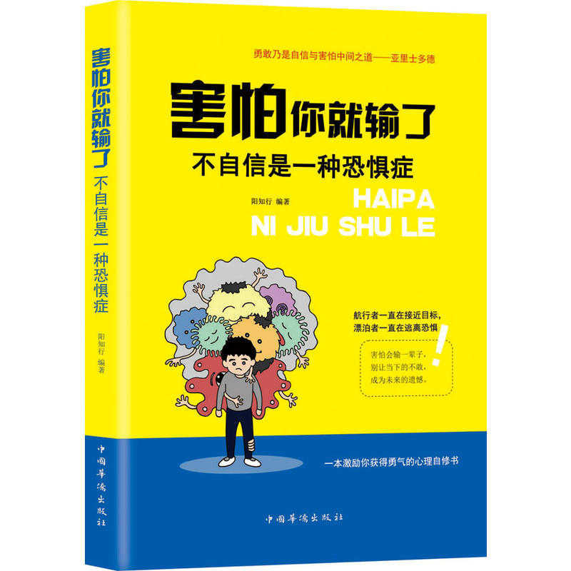 害怕你就输了:不自信是一种恐惧症