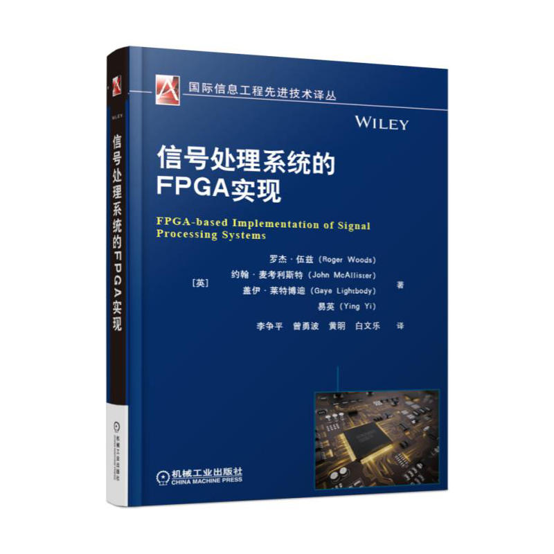 信号处理系统FPGA实现