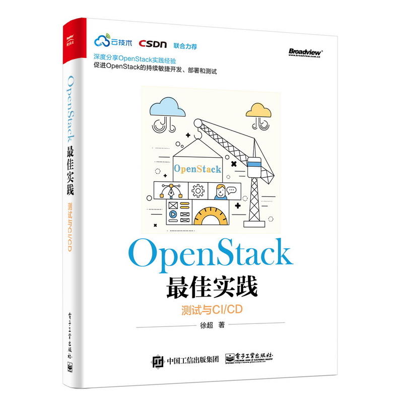OpenStack最佳实践-测试与CI/CD