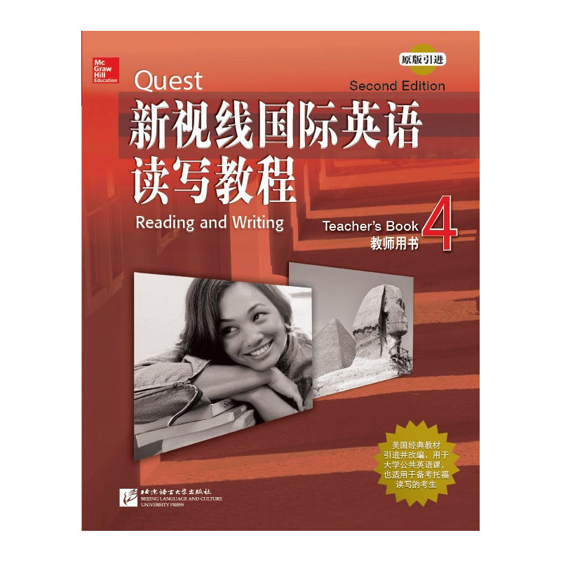 新视线国际英语读写教程-4-教师用书