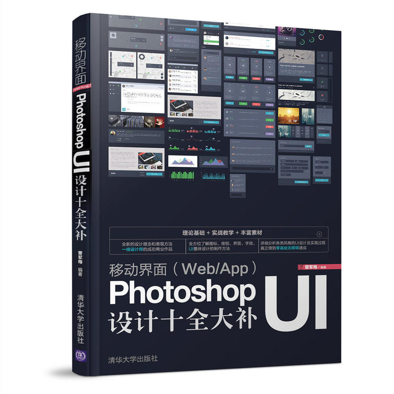 移动界面(Web/APP)Photoshop UI设计十全大补