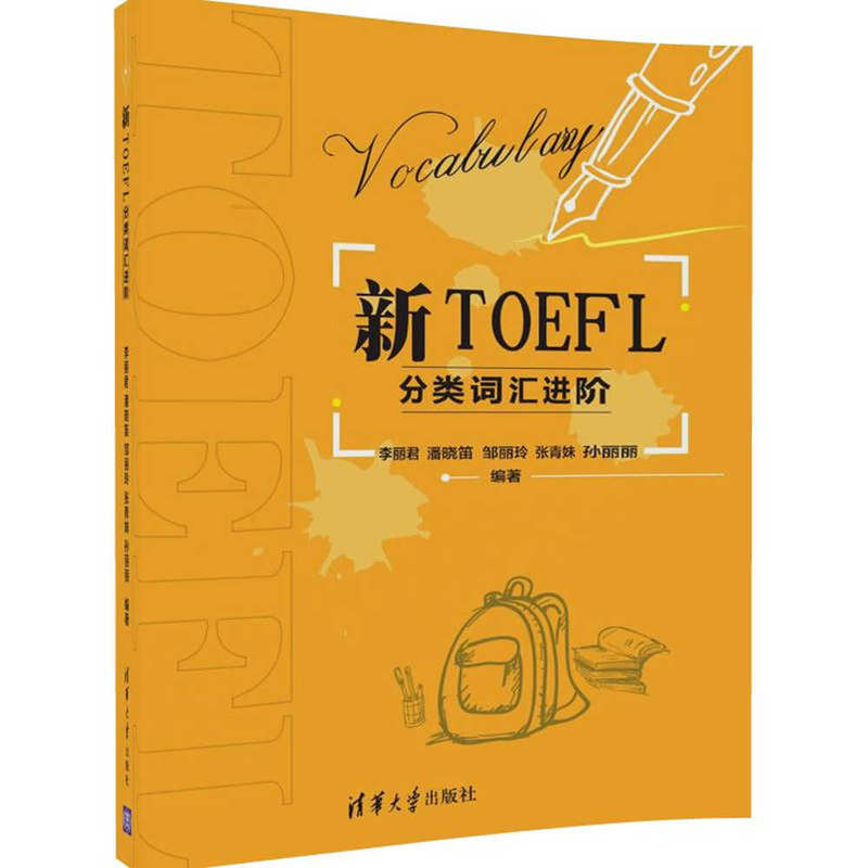 新TOEEL分类词汇进阶