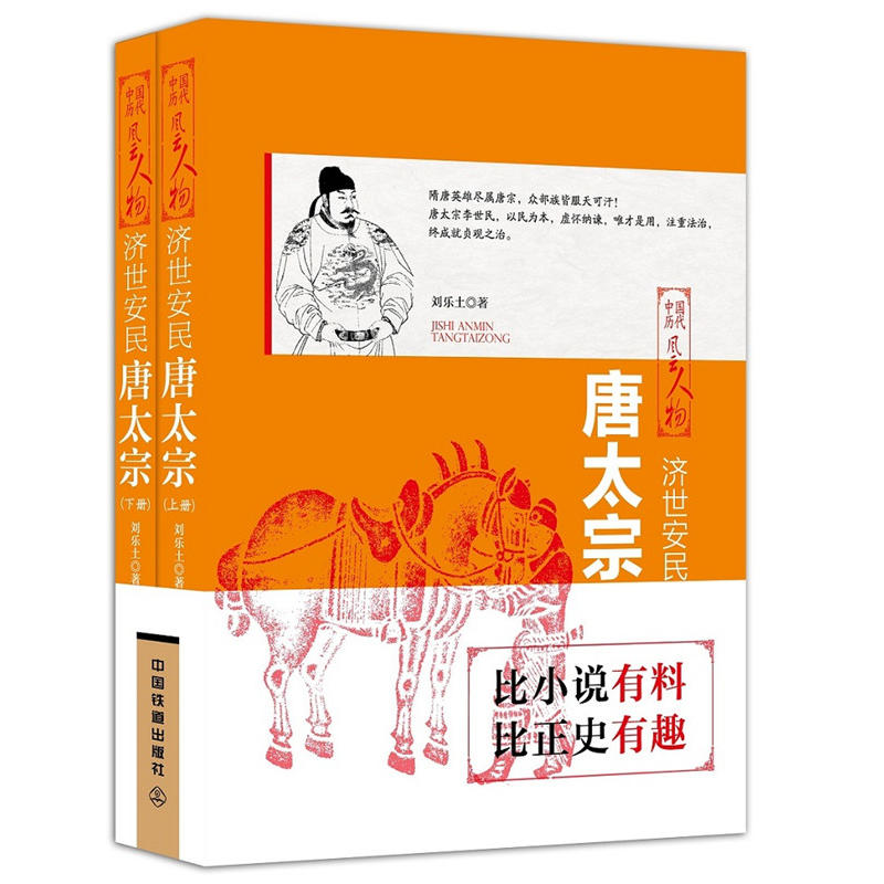 济世安民-唐太宗-中国历代风云人物-(全2册)