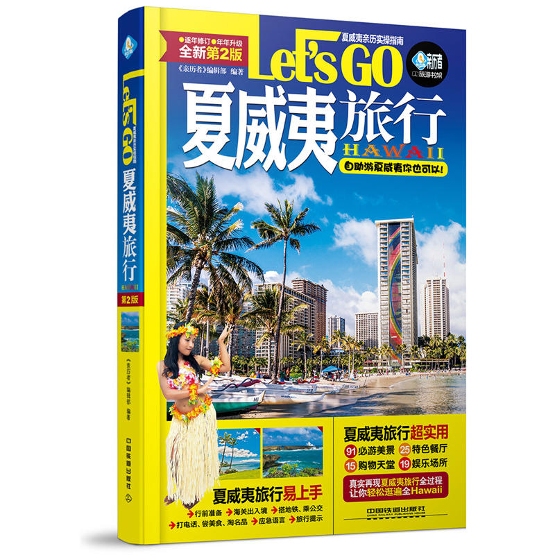 夏威夷旅行Lets Go