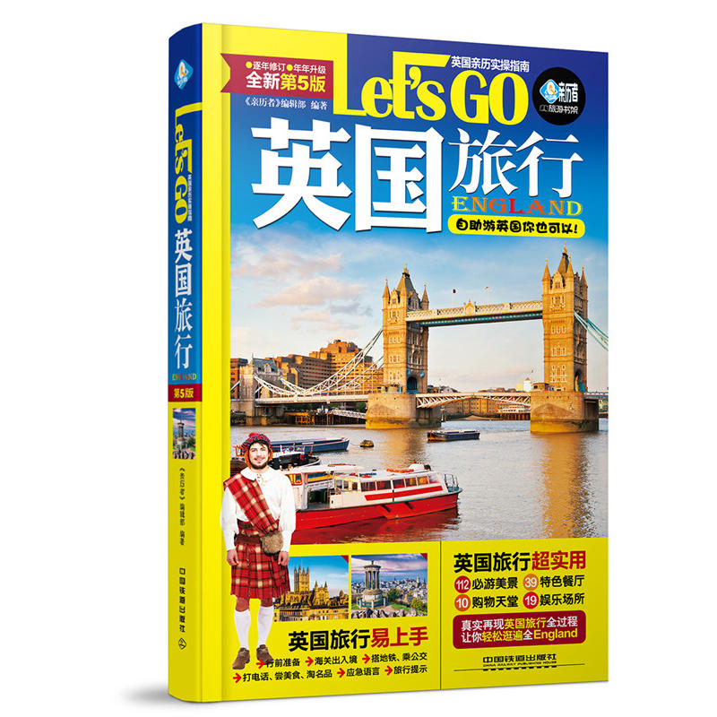 英国旅行Lets Go