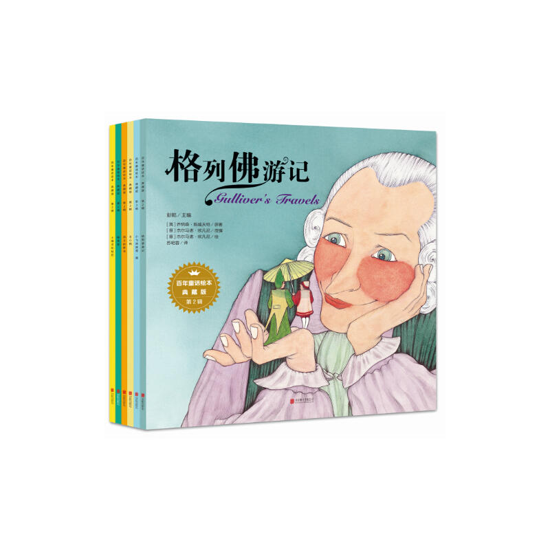 百年童话绘本·典藏版第2辑(全6册)