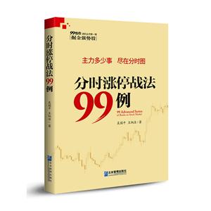 分时涨停战法99例