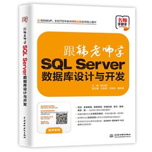 跟韩老师学SQL Server数据库设计与开发