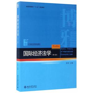 国际经济法学