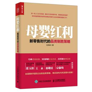 母婴红利-新零售时代的品类制胜策略
