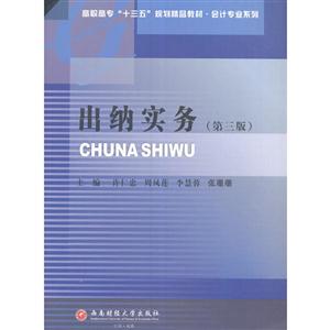 出纳实务(第三版)