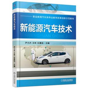 新能源汽车技术
