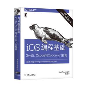 iOS编程基础-Swift.Xcode和Cocoa入门指南
