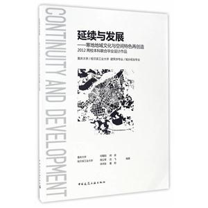 延续与发展-寒地地域文化与空间特色再创造212两校本科联合毕业设计作品