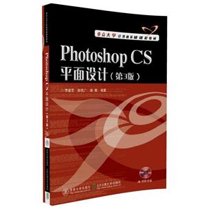 Photoshop CS平面设计