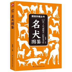 名犬图鉴