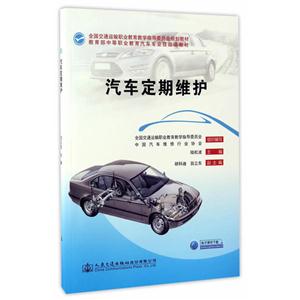 汽车定期维护
