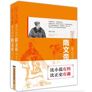 圣人可汗-隋文帝-中国历代风云人物