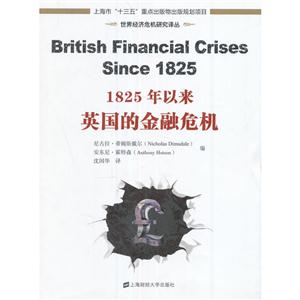 825年以来英国的金融危机"