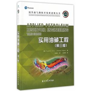 实用油藏工程
