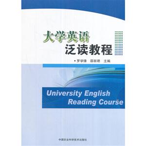 大学英语泛读教程