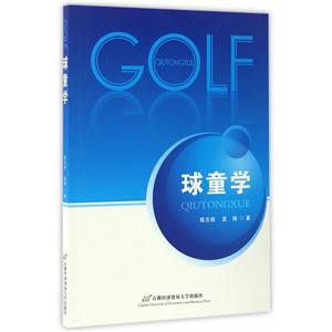 球童学