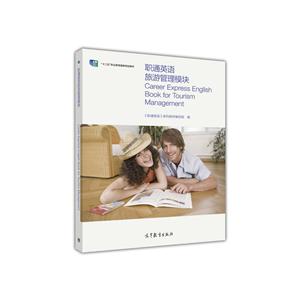 职能英语旅游管理