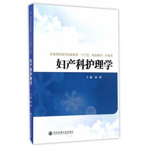 妇产科护理学