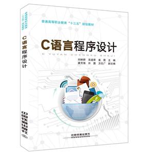 C语言程序设计