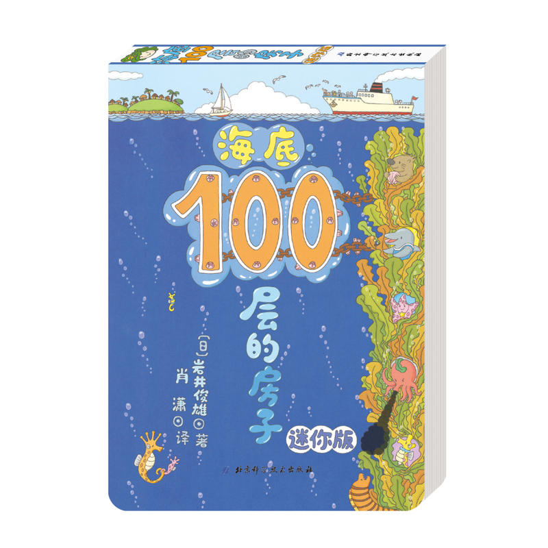 海底-100层的房子-迷你版