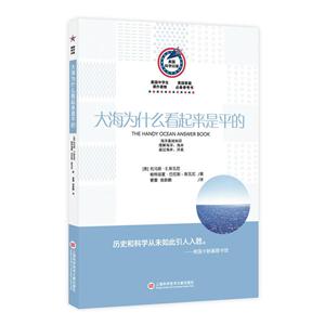 大海为什么看起来是平的-美国科学问答